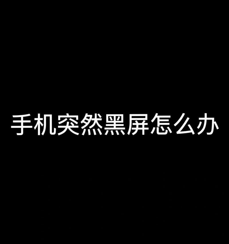 电脑播放音乐时黑屏怎么办？黑屏问题如何解决？