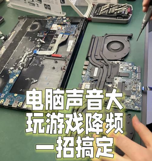 电脑进入游戏时声音过大的解决方法是什么？