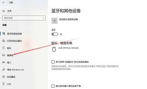 如何取消电脑触摸板的点击声音？