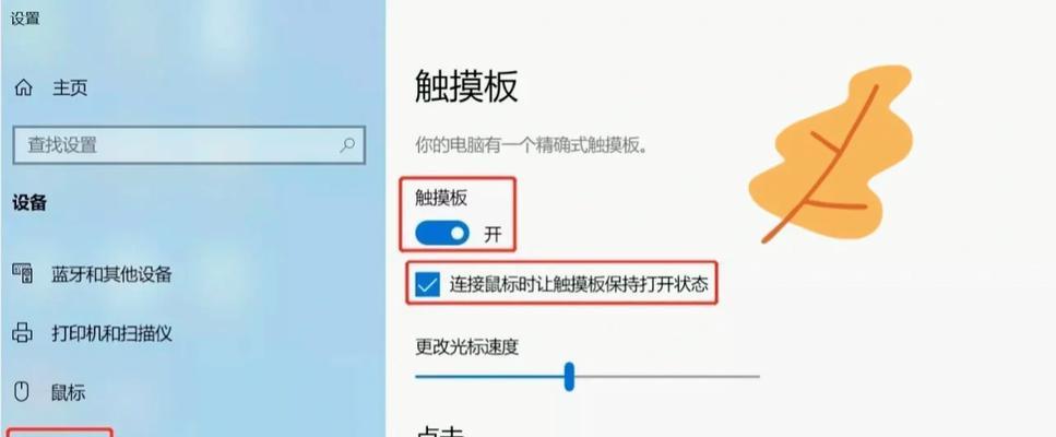 如何取消电脑触摸板的点击声音？