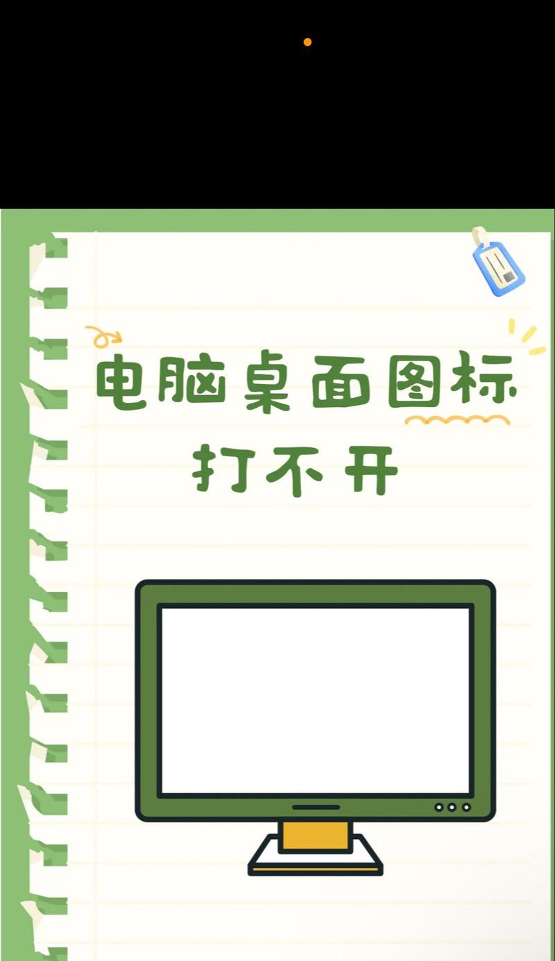 打开电脑桌面隐藏图标怎么设置？有哪些步骤可以尝试？