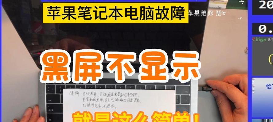 苹果电脑黑屏了怎么恢复？需要哪些步骤？