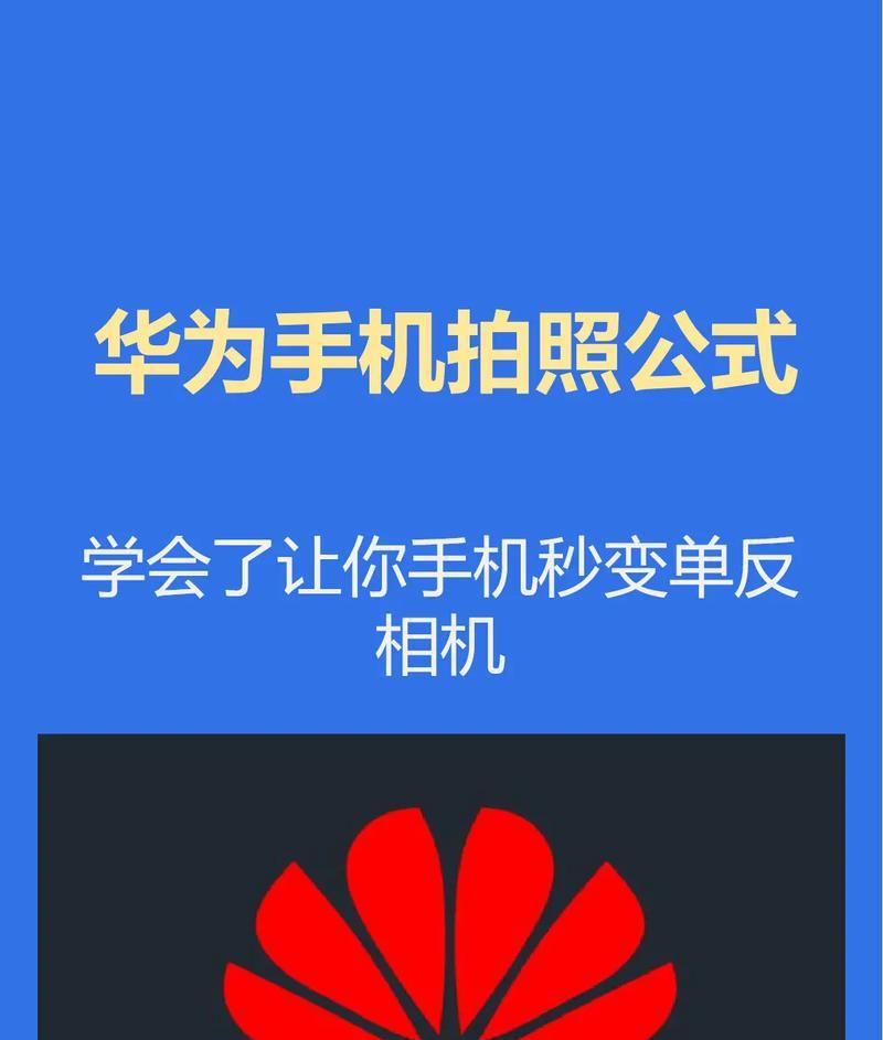 如何用手机操作高清设备相机拍照？有哪些技巧？