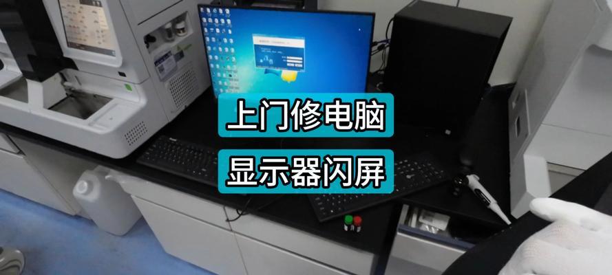 显示器黑屏闪屏问题如何快速解决？