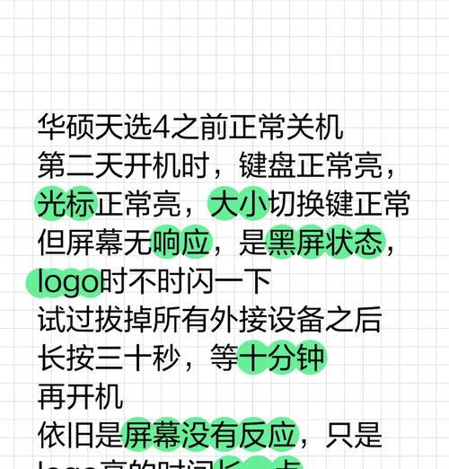 电脑截屏为什么很亮屏就黑屏？截屏后屏幕变黑的原因？