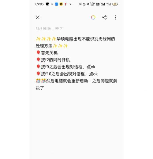 笔记本无线网络连接失败怎么办？如何排查问题？