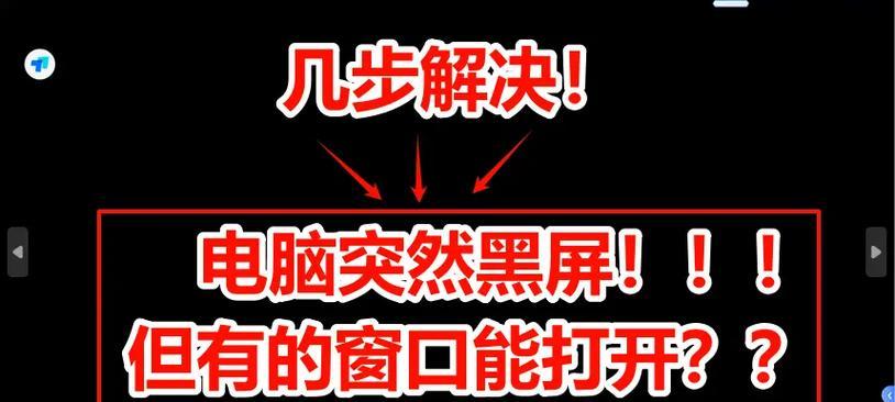 新组装电脑频繁黑屏的原因是什么？