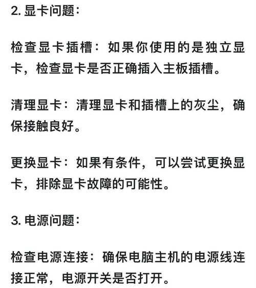 电脑显卡问题导致游戏黑屏的解决办法是什么？