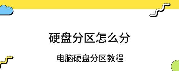 如何查看自己电脑的硬盘配置？