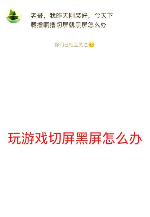 电脑屏幕闪烁黑屏的解决步骤是什么？