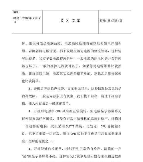 电脑启动黑屏怎么办啊？可能的原因和解决方法是什么？