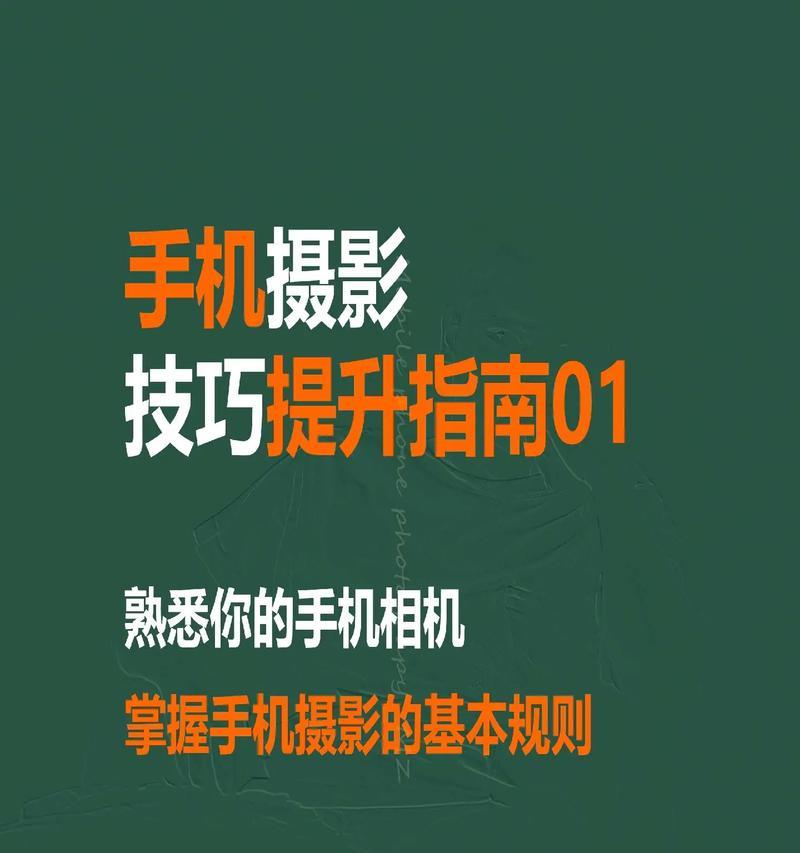 手机拍照技巧有哪些？如何拍出好照片？