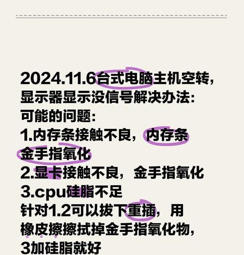 电脑屏幕逐渐黑屏是什么原因？如何诊断问题？