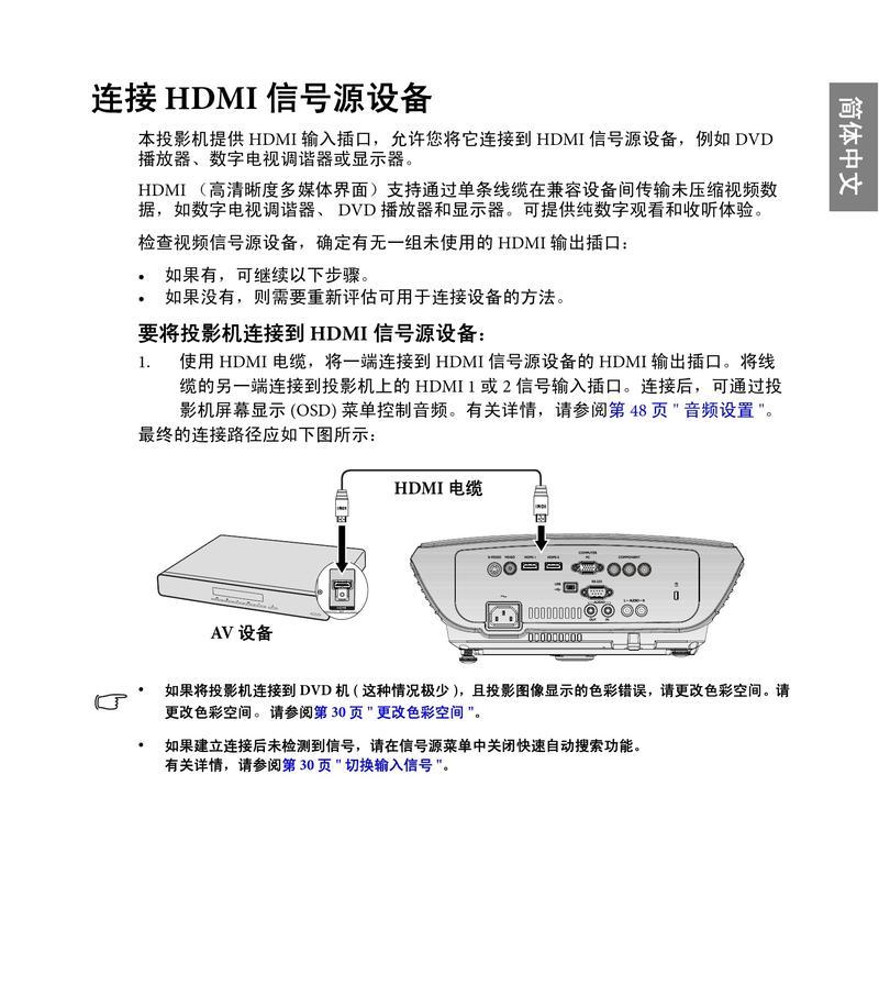 手机如何连接投影仪？设置步骤详细说明？